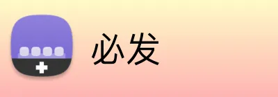 必发 logo